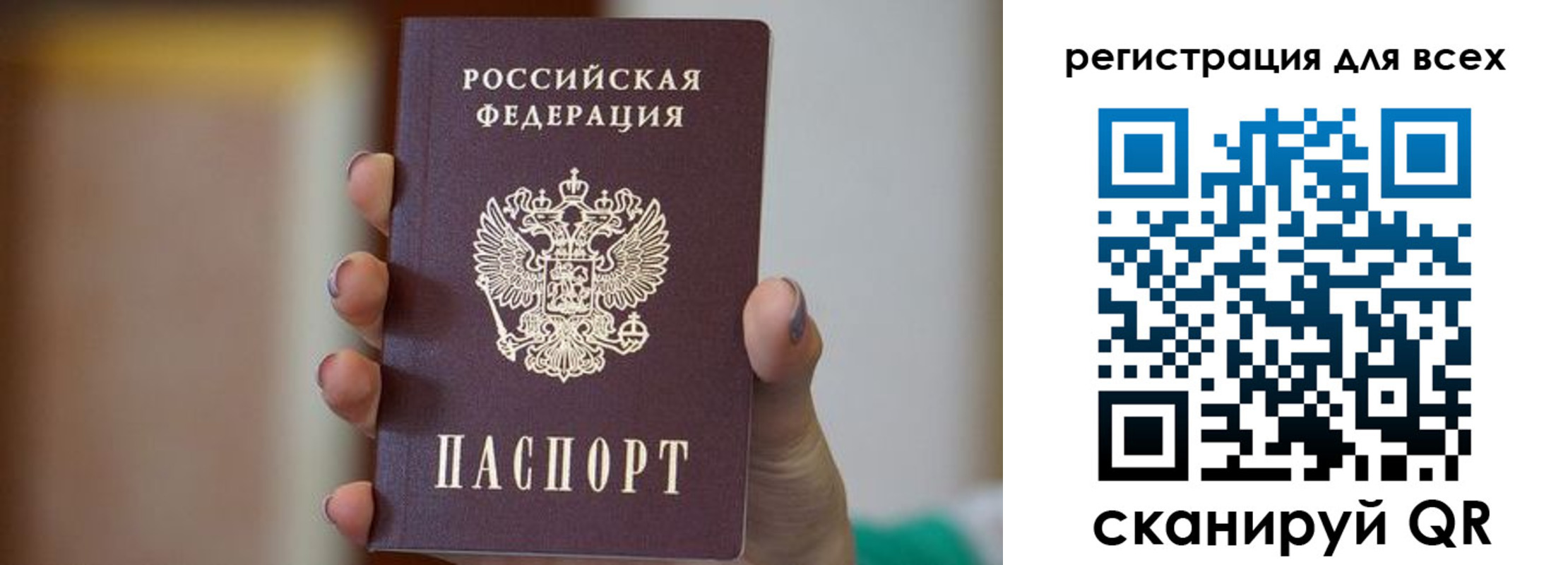 временная регистрация для всех в Никольске