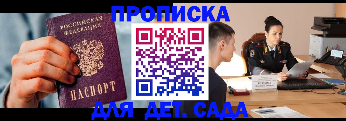 временная регистрация для всех в Никольске