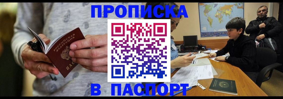 где прописаться в Никольске