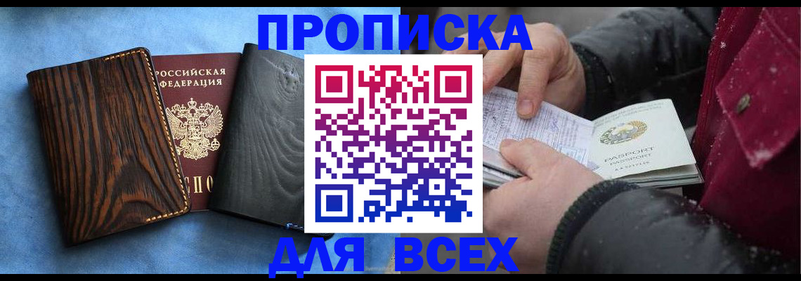 временная прописка в Никольске