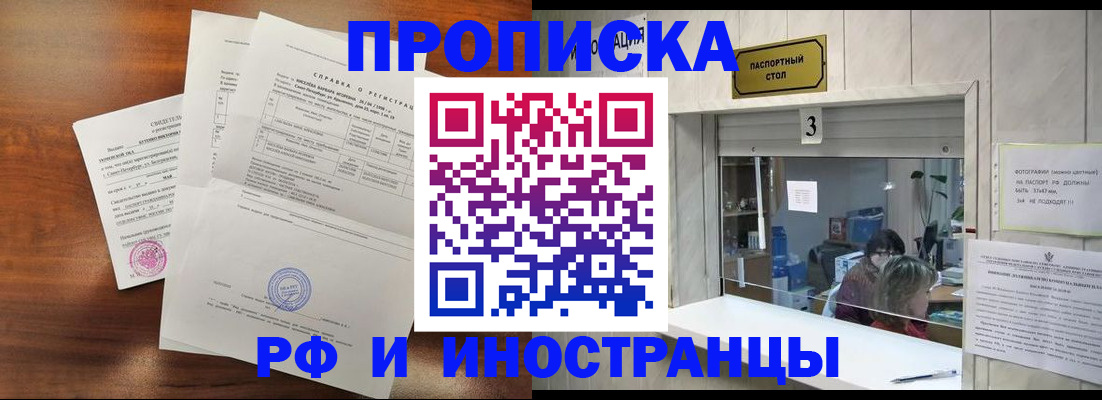 прописка для школы в Никольске