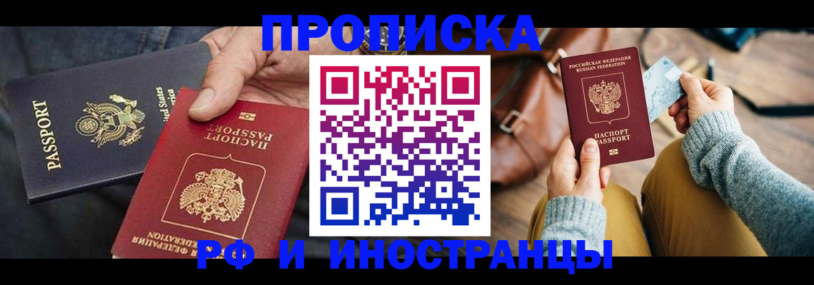 прописка в Никольске