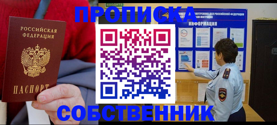 прописка для работы в Никольске