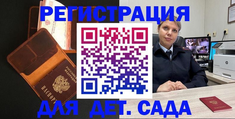 временная прописка в Никольске