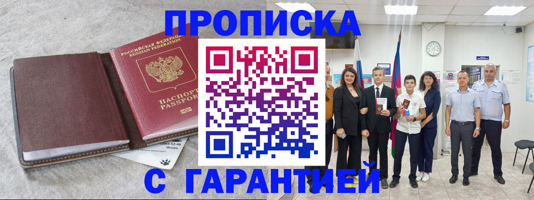 прописка для кредита в Никольске